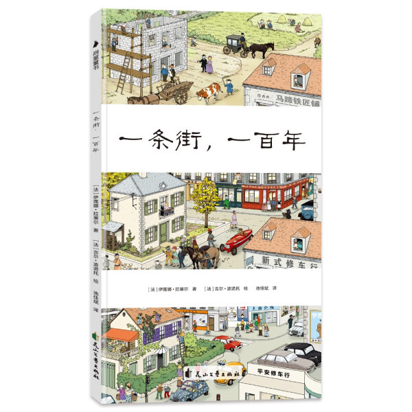 Authentic~Free Shipping (Hardcover Picture Book) a Century of a Street 9787551148795