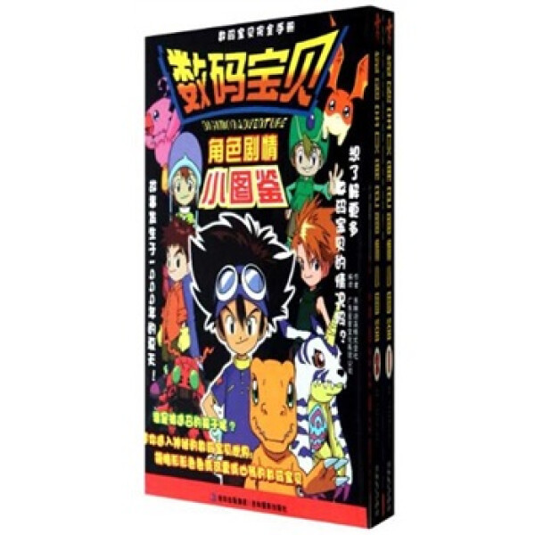 Authentic~Free Shipping Digimon Character Plot Mini Guidebook Set of 2 Volumes 9787549803217 Authentic~Free Shipping Digimon Character Plot Mini Guidebook Set of 2 Volumes 9787549803217