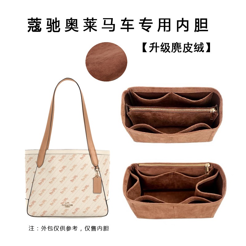 Suitable for COACH New Model Carriage Tote Bag Inner Bag Organizer, Outlet 27 32 Shopping Bag Liner