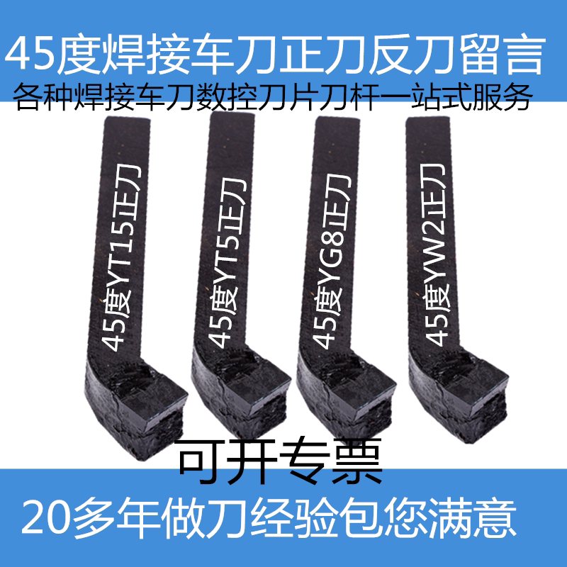 45-degree welding car knife outer circle end face car knife YT15YG8YW1 YW2 common lathe 16 20 25 30 30