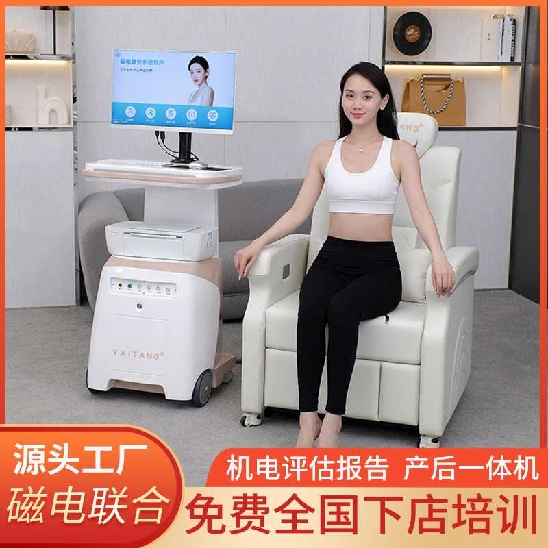 盆底磁修复仪脉冲磁底肌幸福椅产后恢复磁电联合美容院便携磁仪器