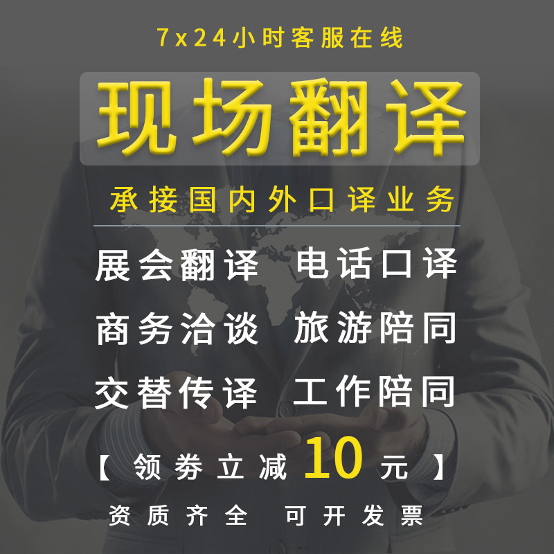 On-site Translation Interpretation ServiceInternational Telephone TranslationLeartic Telephone Video TranslationAccompaniment of English Specialist Eight Accompanied By Translators