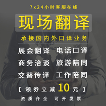 On-site translation and interpretation services international telephone translation remote telephone video translation English professional eight-year accompanying translation