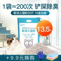 16 Provincial Boqi cat litter 10kg cat sand bentonite cat litter 20 kg cat litter holding group Water absorption agglomeration deodorization