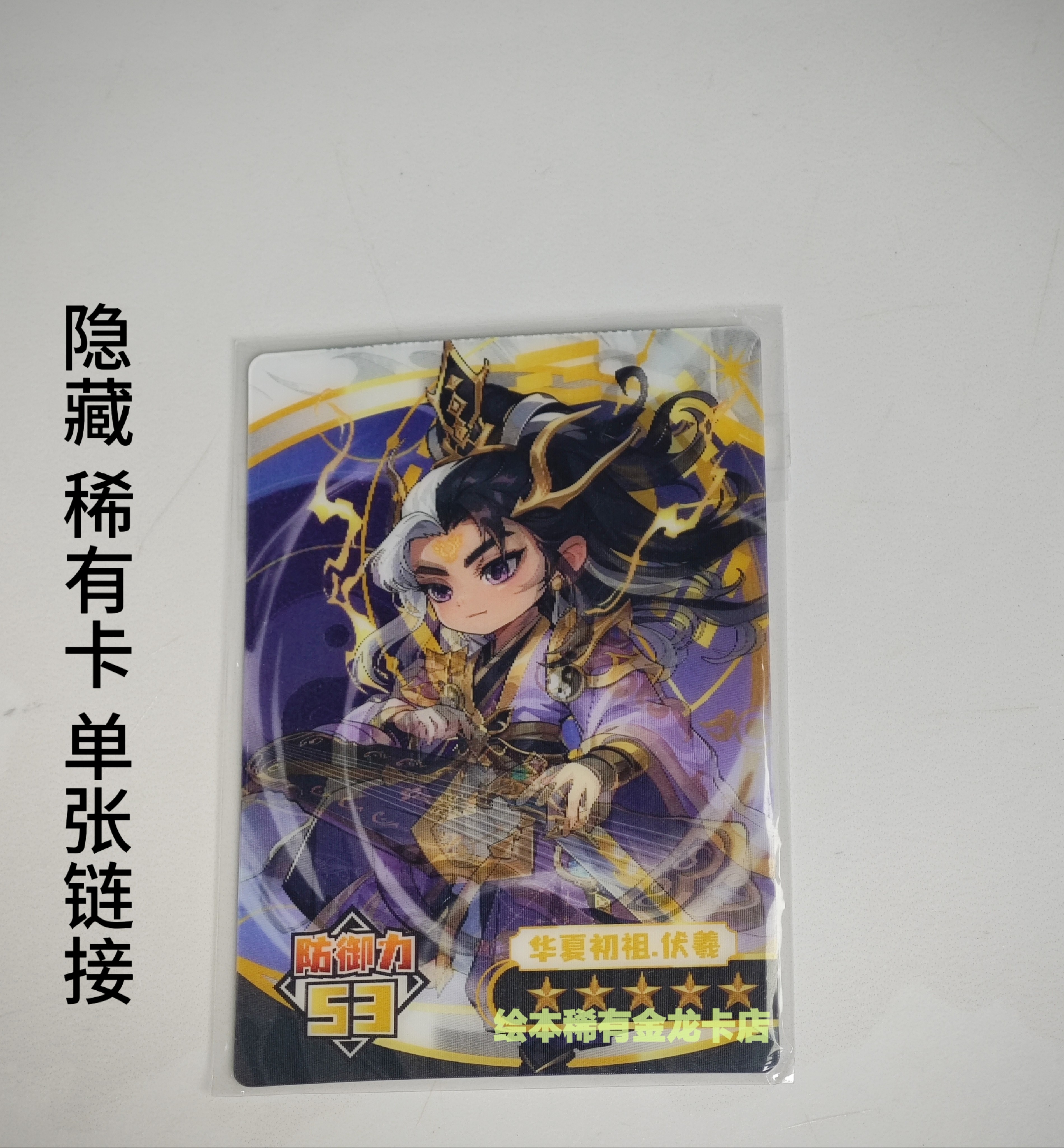 Picture book mainland five-star game physical card shituo ling and zhou  mountain series complete card