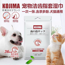 Kojima pet cat dog toothbrush wipes to remove bad breath yellow tea polyphenols tooth cleaning finger cot 36 packs