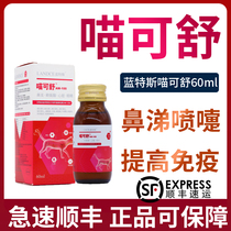 Lantes meow lysine cat ammonia cat with sneezing cat nasal tributary tears cold supplement nutrition