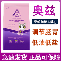 Oz cat food 1 5kg kitten adult cat English short Siamese folded ear ocean fish flavor universal type 3 catties