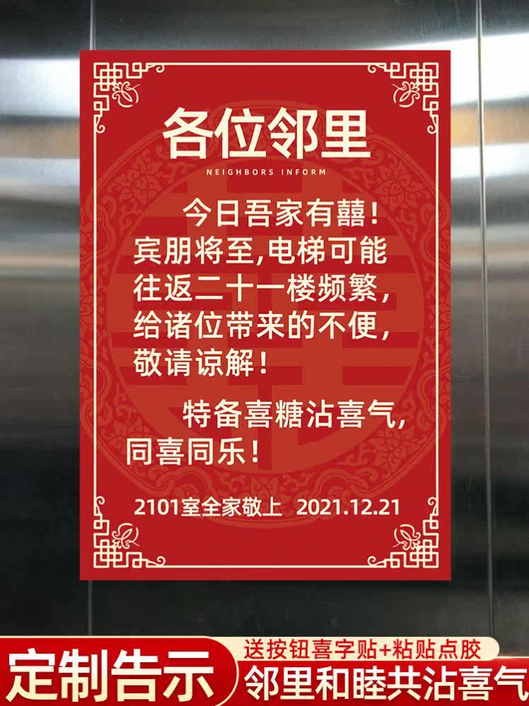 Custom elevator notice wedding elevator wedding poster community wedding elevator notice creative notice