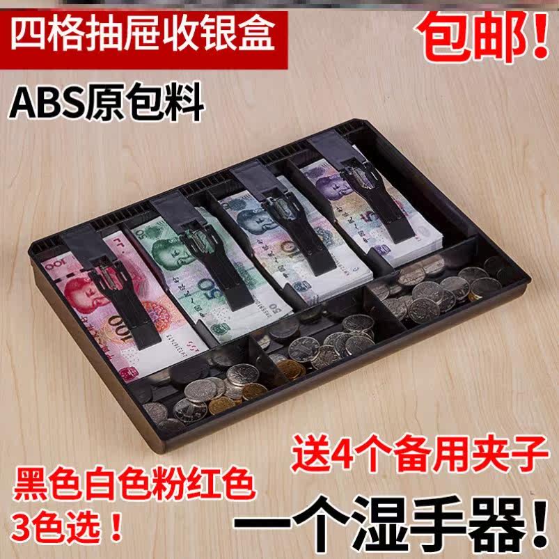Supermarket convenience store multi-grid money clip commercial cash register counter storage box plastic box business storage stall type