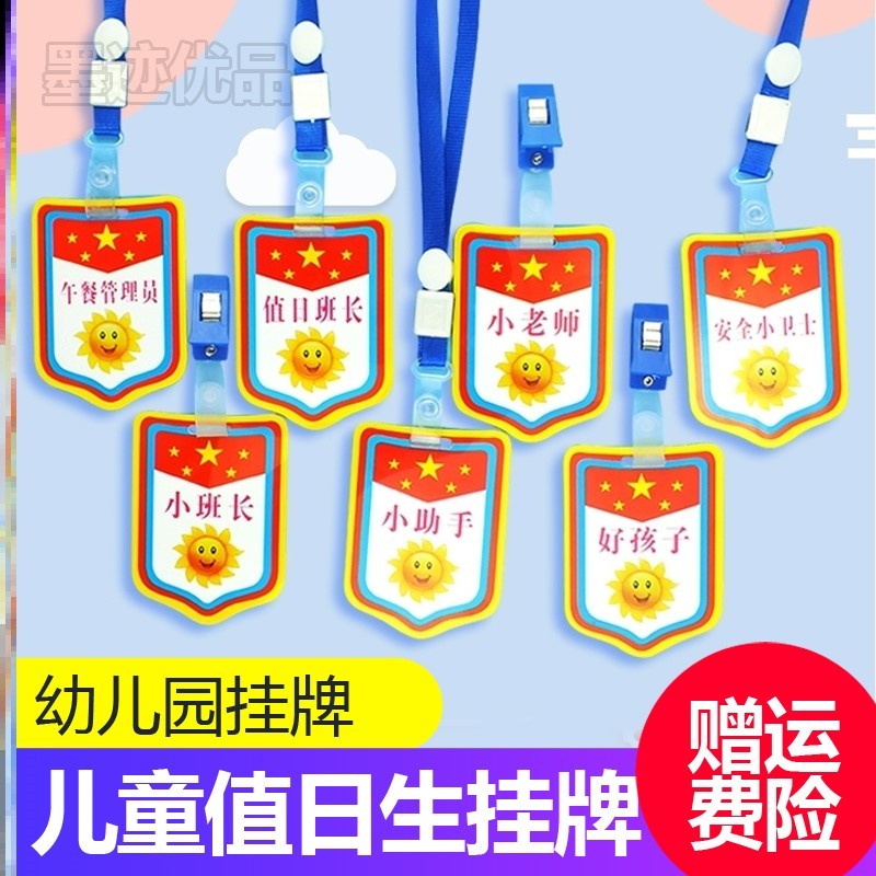 Kindergarten Value Day Birth Chest Card Small Class Small Assistant Librarian Group Long List Arm Badge Cute hanging card