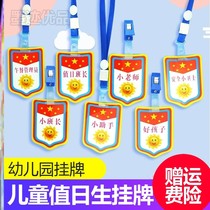 Kindergarten duty student chest card small squad leader small Assistant Librarian group leader listed armband cute tag