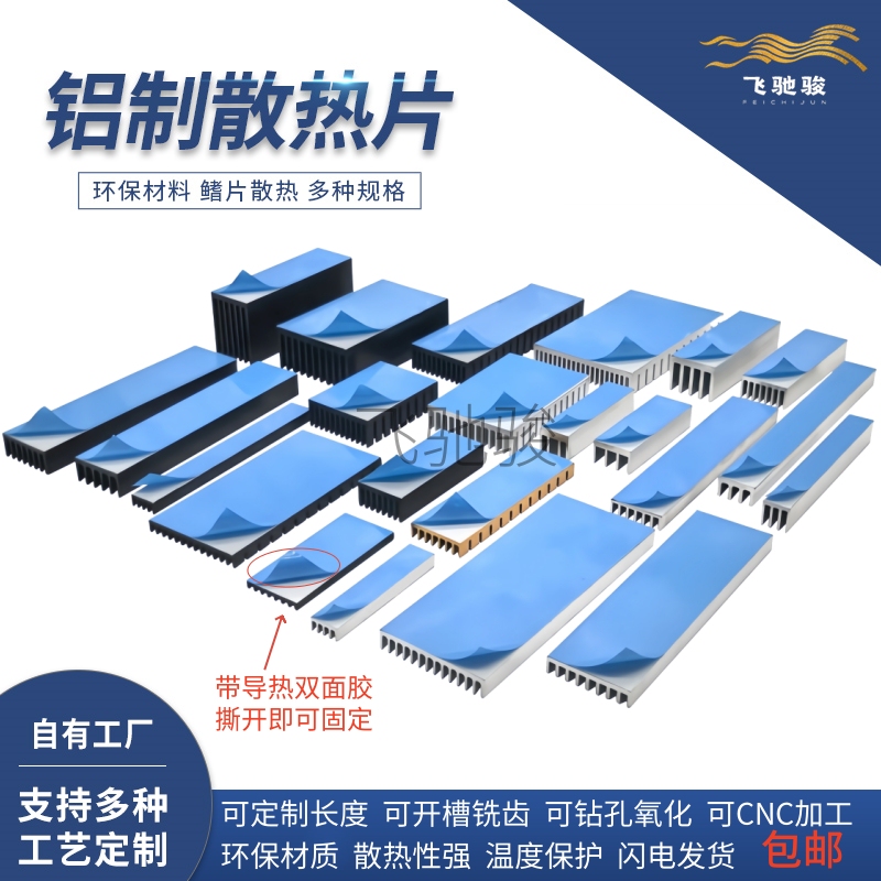 Feiqi Jun Aluminum Heat Sink with Adhesive Backing, Free Shipping, Router Graphics Card Electronic Cpu Cooler Feiqi Jun Aluminum Heat Sink with Adhesive Backing, Free Shipping, Router Graphics Card Electronic Cpu Cooler