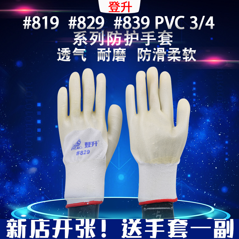 Dengsheng 819 829 839PVC series acid and alkali resistant wear-resistant oil-resistant tear-resistant waterproof labor insurance gloves are durable
