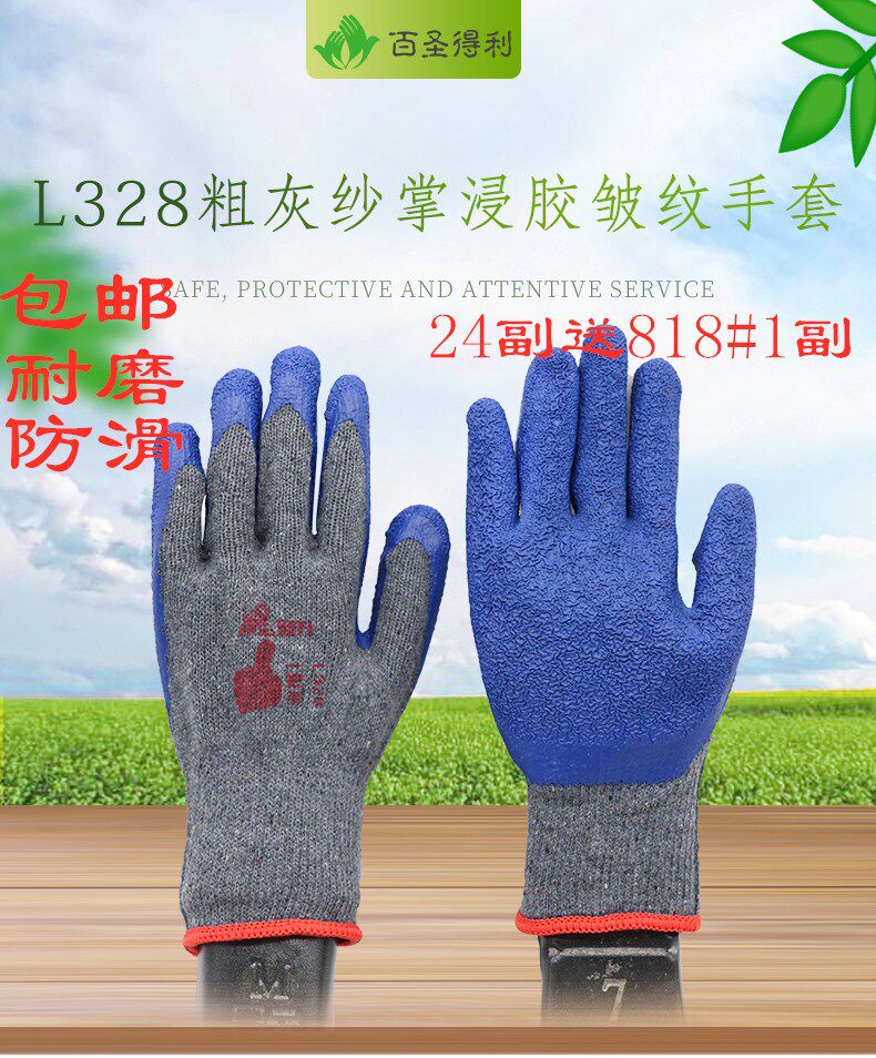 Dengsheng has one-hand L328 gray yarn blue dipped wrinkled gloves non-slip wear-resistant tear-resistant construction site orchards