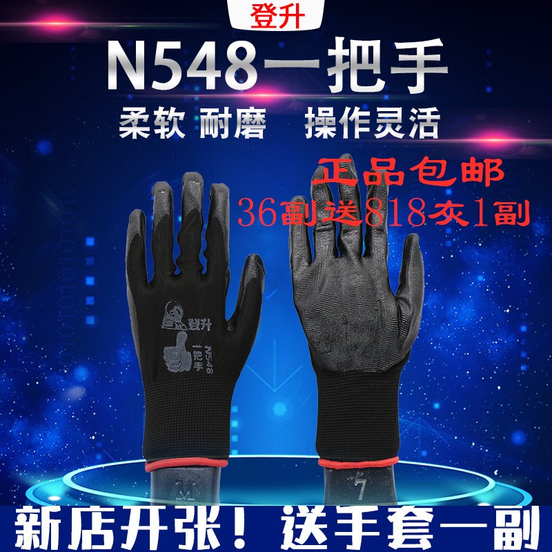 Dengsheng N548 first-hand black nitrile dipped work gloves oil-resistant wear-resistant non-slip breathable unisex