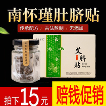 South Huaijin belly button navel Navel Moxibustion patch with belly button Acorn South Division Eivet Balls Prickly Pepper Belly Button