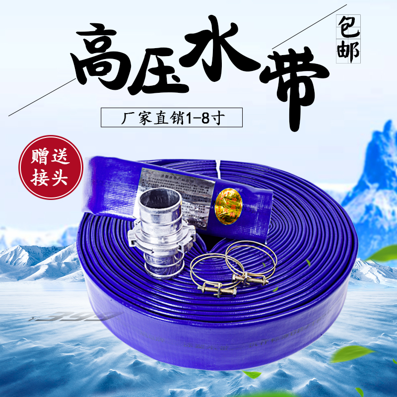 Agricultural irrigation water belt high pressure watering sprinkler irrigation with plastic PVC hose 1 inch 1.5 inch 2 inch 2.5 inch 3 inch 4 inch