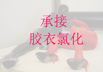 Dygard Latex coating surface treatment Chlorination treatment Various rubber coating surface treatment