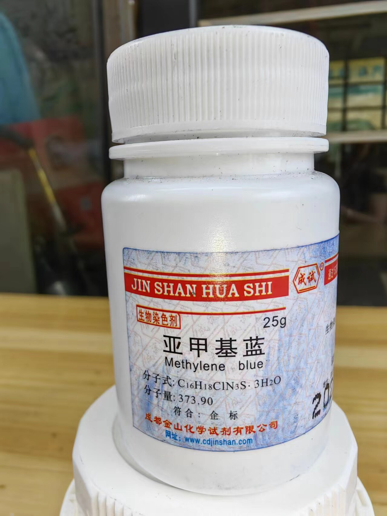 成试次甲基蓝 25g亚甲基蓝次甲基兰亚甲基蓝精粉原粉指示剂染色剂