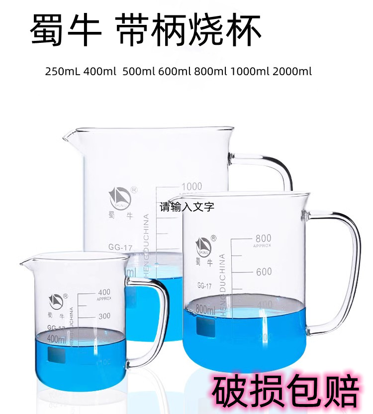 蜀牛带柄烧杯带把手柄可喝水家用实验大小刻度透明加厚耐高温玻璃