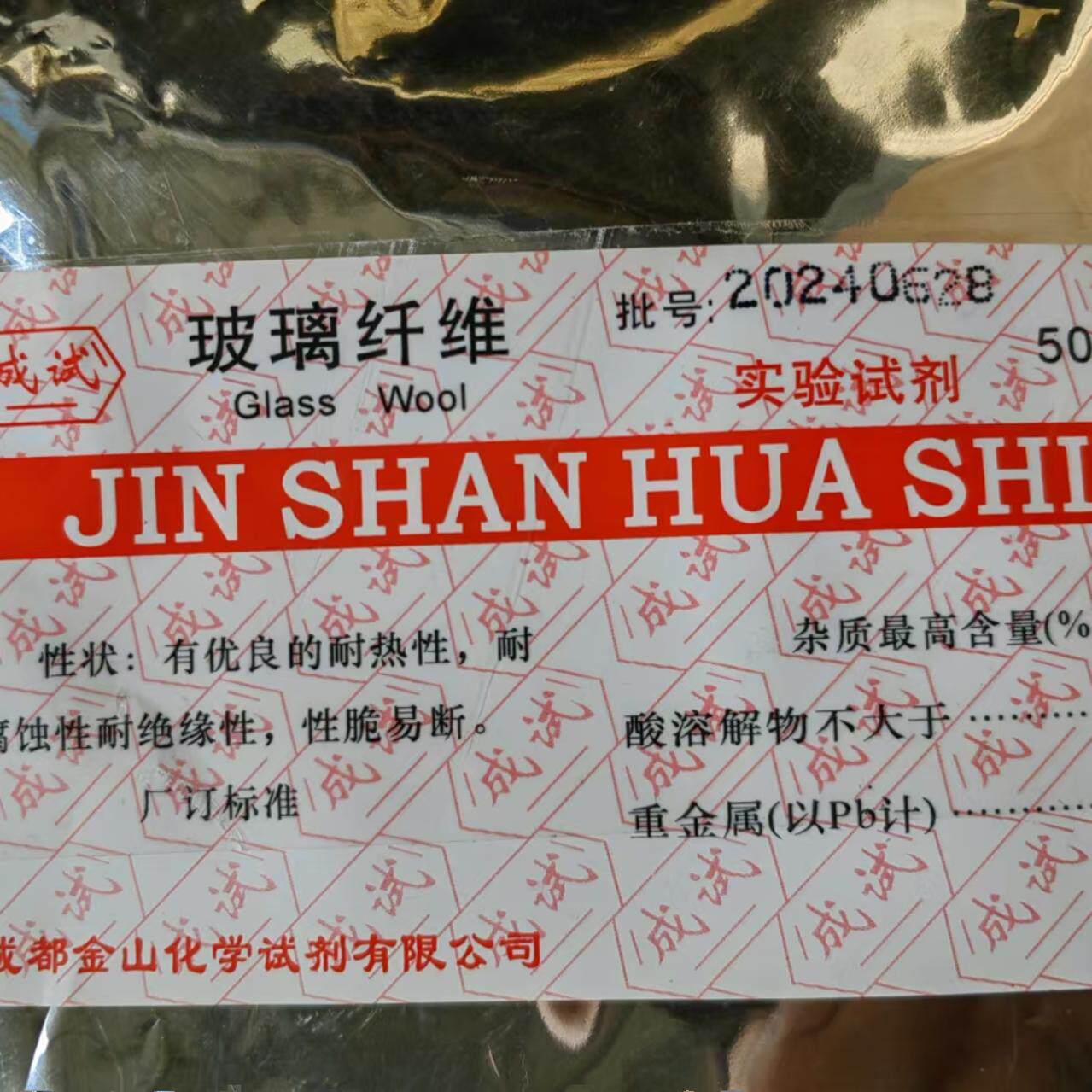 玻璃纤维 玻璃棉 长丝状 AR500g分析纯 玻璃纤维棉 化学试剂 金山
