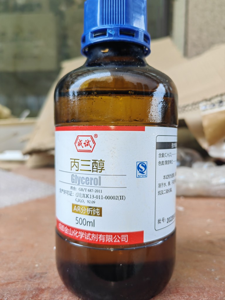 丙三醇 AR500ml甘油 护肤滋肤润滑 保湿 润肤DIY自制