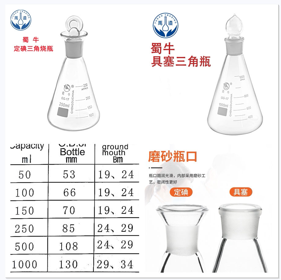 蜀牛具塞三烧瓶锥形定碘三角烧瓶50 100/150/250/5001000ml碘量瓶
