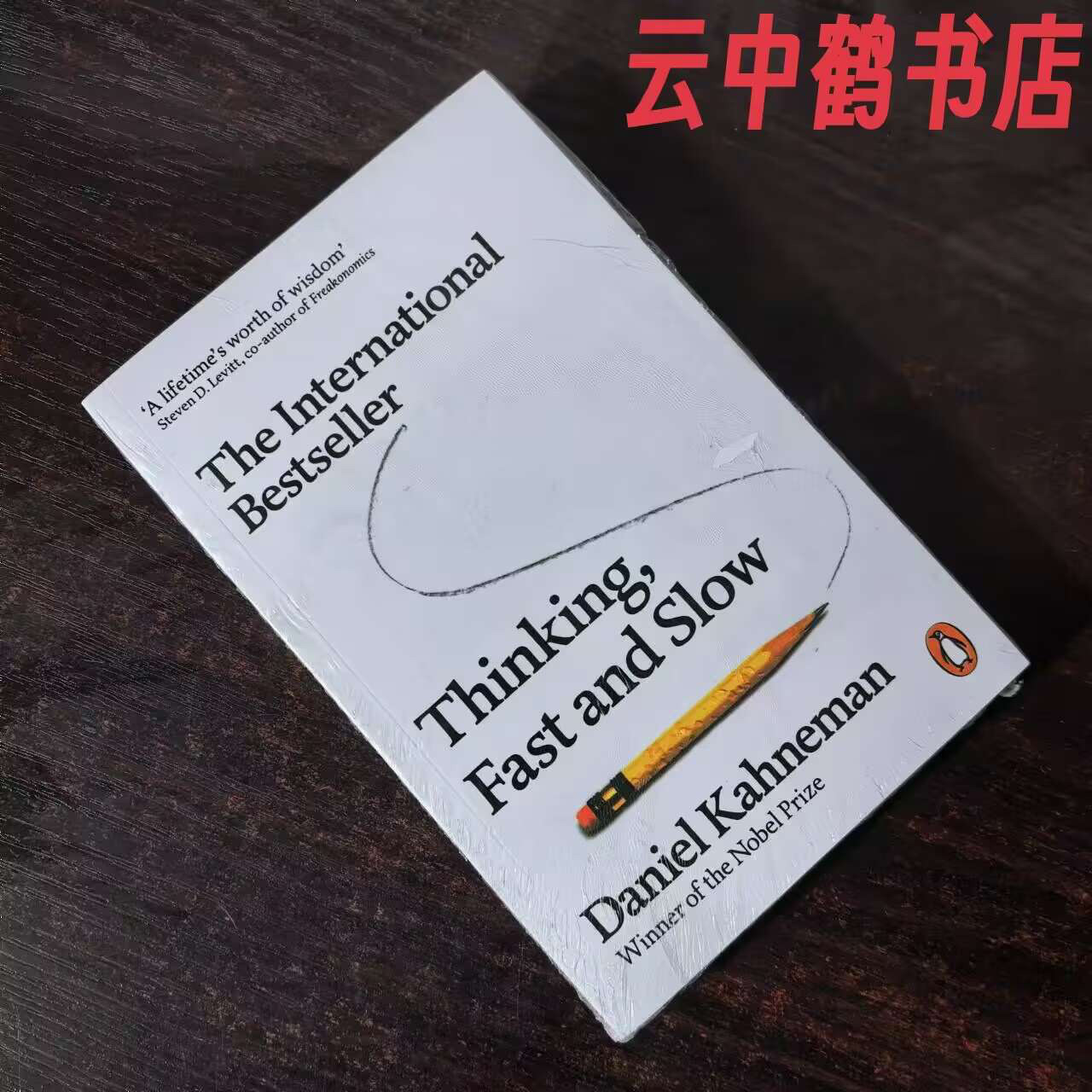 思考，快与慢》英文版，如何提升你的决策力？-短篇小说集/故事集-淘宝好物网