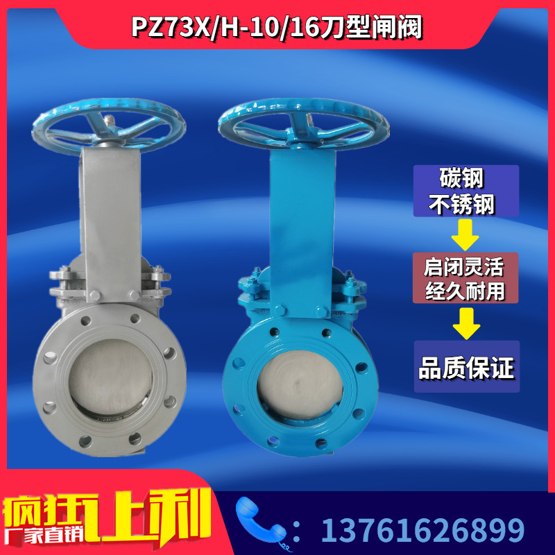 Cast steel manual knife type gate valve PZ73X H-10 16C 16C stainless steel discharge slag serous plate valve DN500
