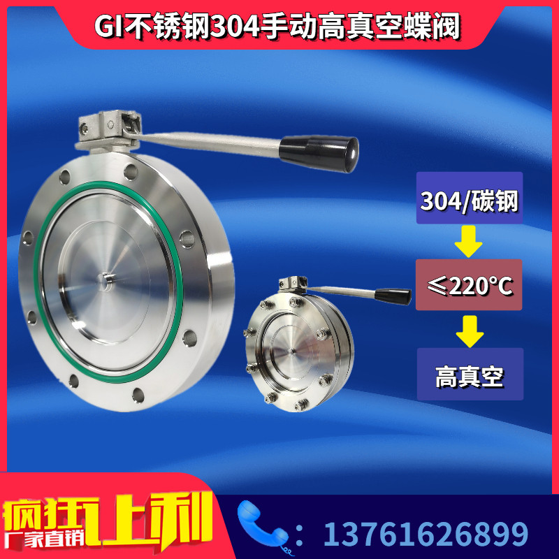 Shanghai brand stainless steel GI high vacuum butterfly valve discharge valve carbon steel manual negative pressure vacuum valve dn