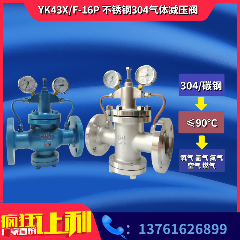 Shanghai brand YK43X F stainless steel gas pressure reducing valve oxygen gas pilot piston DN15-200