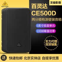 BEHRINGER Bailingda CE500D meeting room meal bar background music 5 inch Active Sound Speaker
