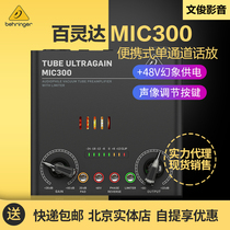 BEHRINGER bailing MIC300 MIC100 upgrade single channel call with 48V phantom power supply