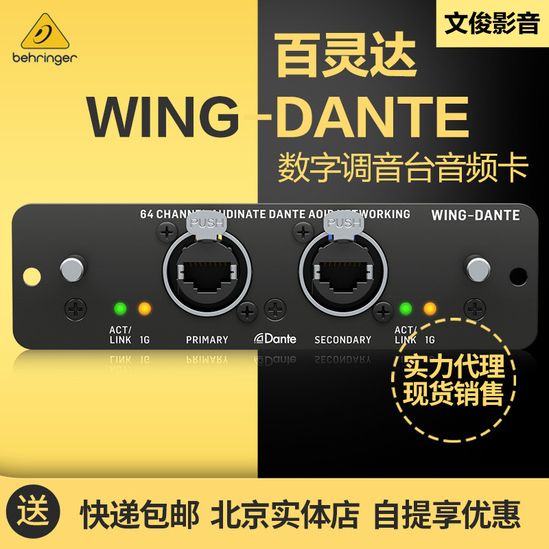 BEHRINGER WING-DANTE Digital MIXER Audio Interface Card for WING