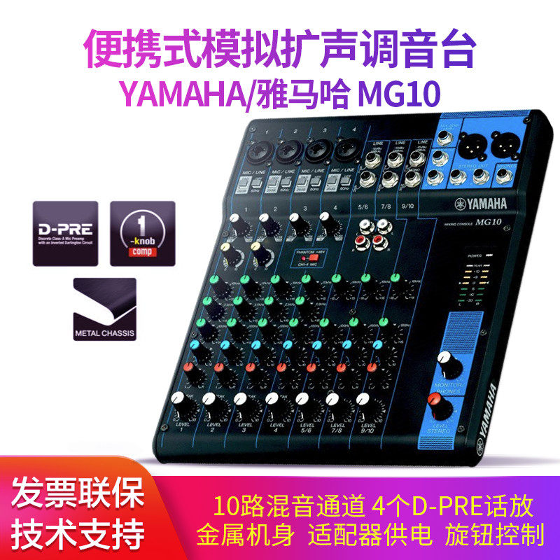 Yamaha Mountain Leaf MG10XUF 10 Path Input With Effect Wedding Meeting Room Stage Analog Mixers