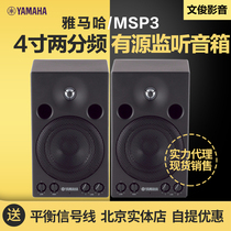 Yamaha Yamaha MSP3 4-inch bass active built-in power amplifier desktop monitor speaker Bookshelf Box
