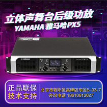 Yamaha Yamaha PX5 2 × 500 watt KTV stage performance meeting fixed resistance stereo afterstage power amplifier