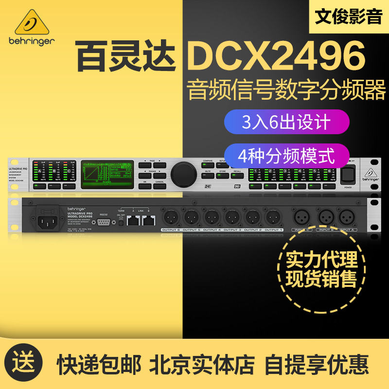 BEHRINGER Blingda DCX2496 rack 3 people 6 out of audio signal digital frequency divider 