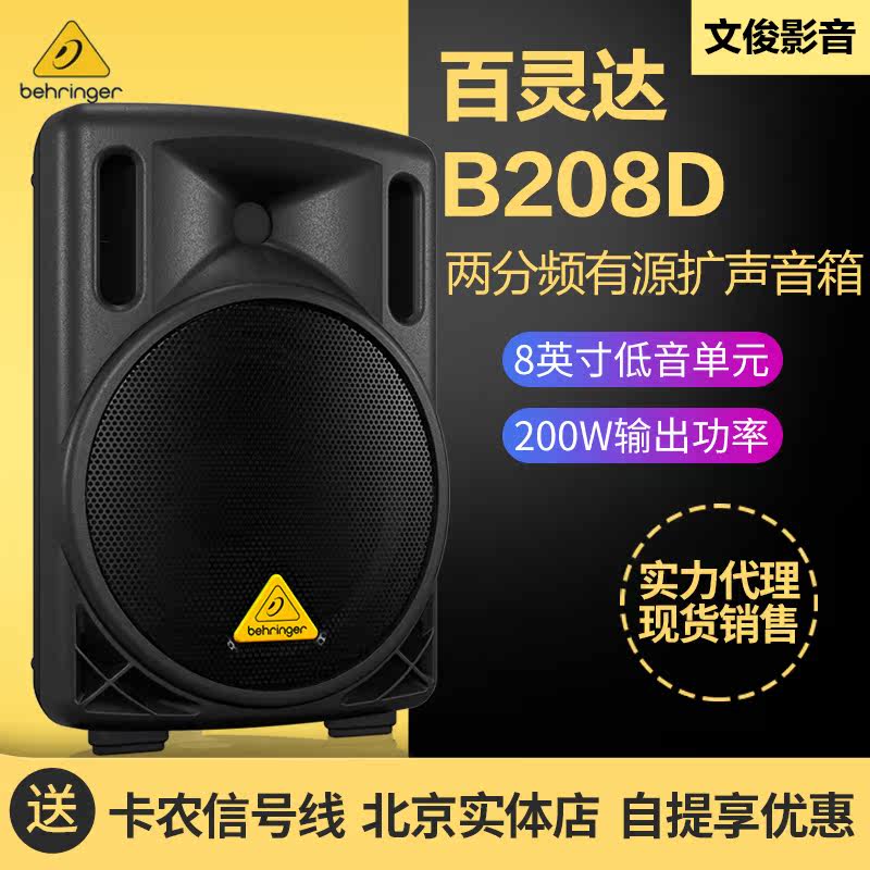 BEHRINGER Behringer B208D conference room large-screen sound reinforcement 8 inch active two-way active speaker