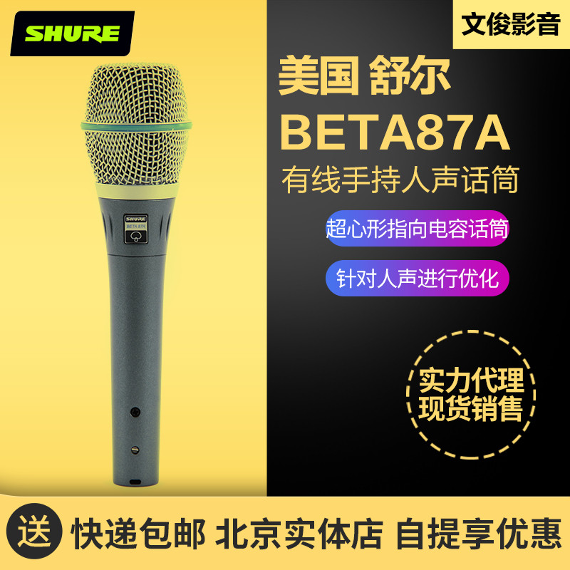 Shure Shul BETA87A Stage Performance Bar Lead Singer Live Outdoor Live handheld capacitive microphone