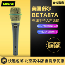 Shure Shure Shure BETA87A stage performance bar lead singer live outdoor live broadcast handheld capacitor microphone
