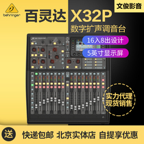 BEHRINGER Bailingda X32 PRODUCER 16-way stage performance digital reinforcement mixer