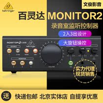 BEHRINGER Bailingda MONITOR2 USB 2 in 3 out studio Studio listening controller