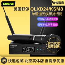 Shure Shure Shure QLXD24 KSM8 one-channel rack digital wireless handheld microphone