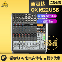 BEHRINGER Bailingda QX1622USB wedding Conference 12-way belt effect simulation amplifier
