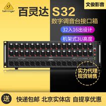 BEHRINGER Bailingda S32 X32 mixer for stage performance 32 in 16 out stage interface box