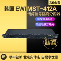 EWI MST-412A rack 4 channel microphone signal isolation distributor Korea origin