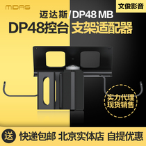 MIDAS MIDAS DP48MB digital listening controller DP48 dedicated floor microphone bracket adapter