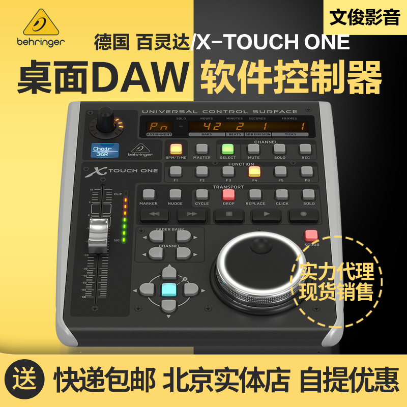 BEHRINGER Blingda X-TOUCH ONE DAW software controller adapts to multiple mainstream software